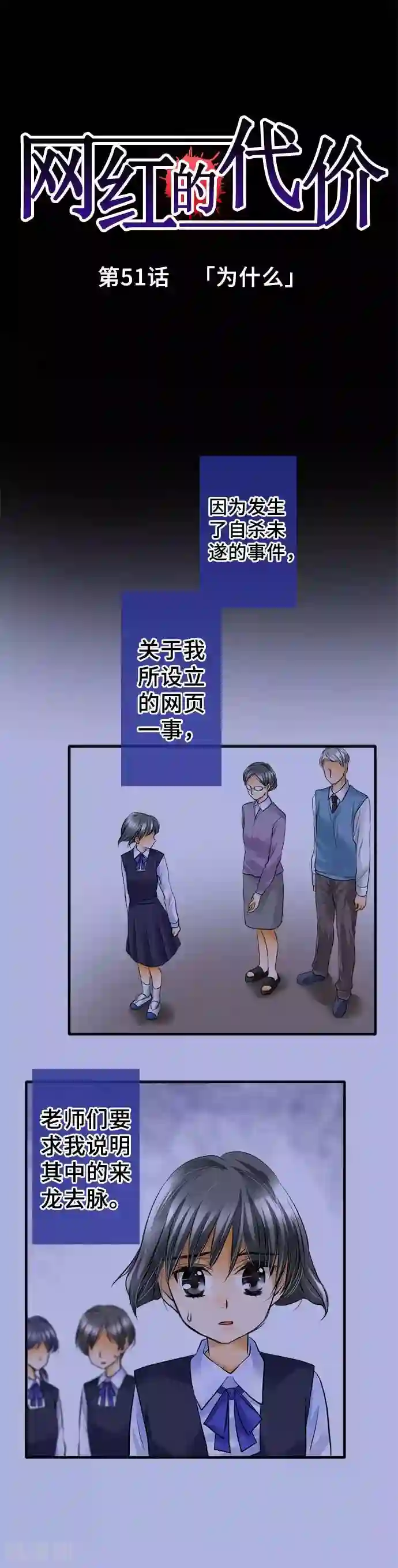 网红的代价第51话 为什么