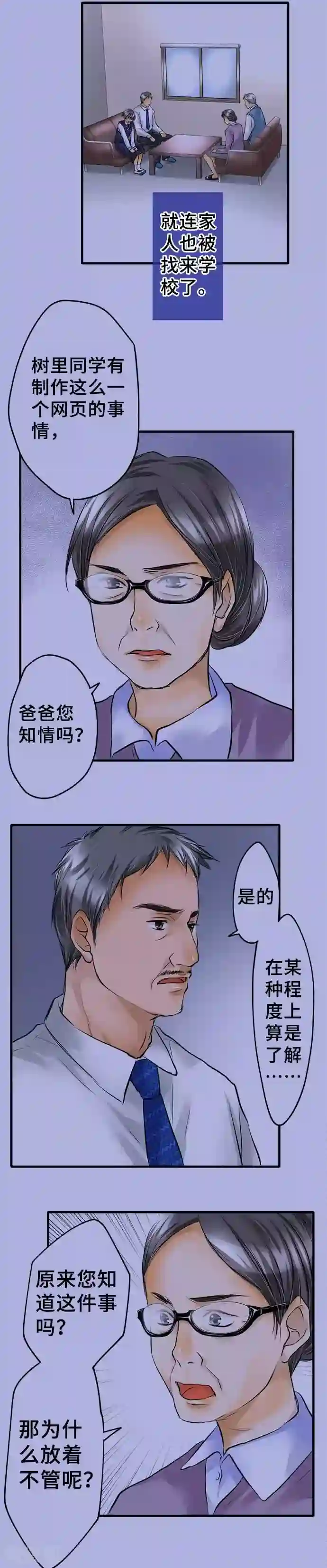 网红的代价第51话 为什么