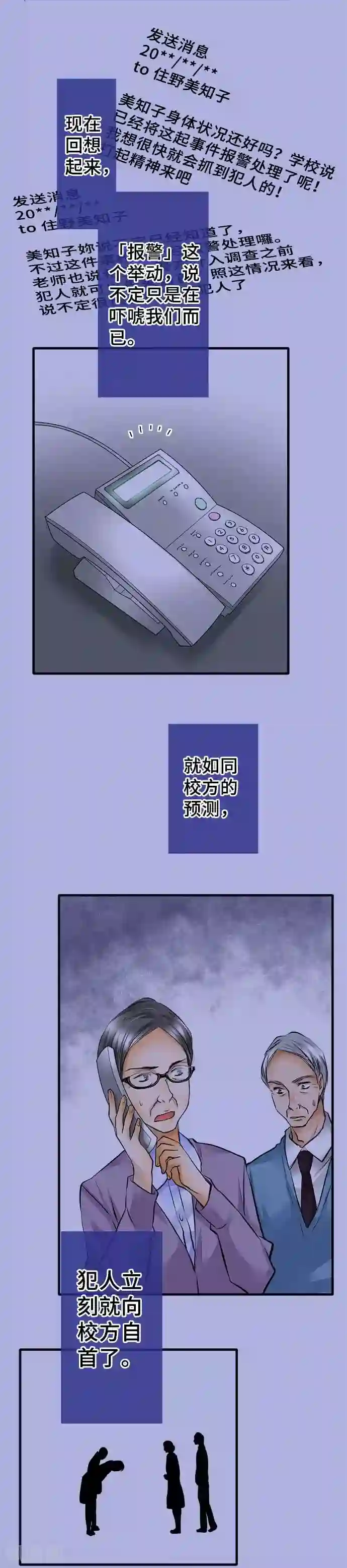 网红的代价第51话 为什么