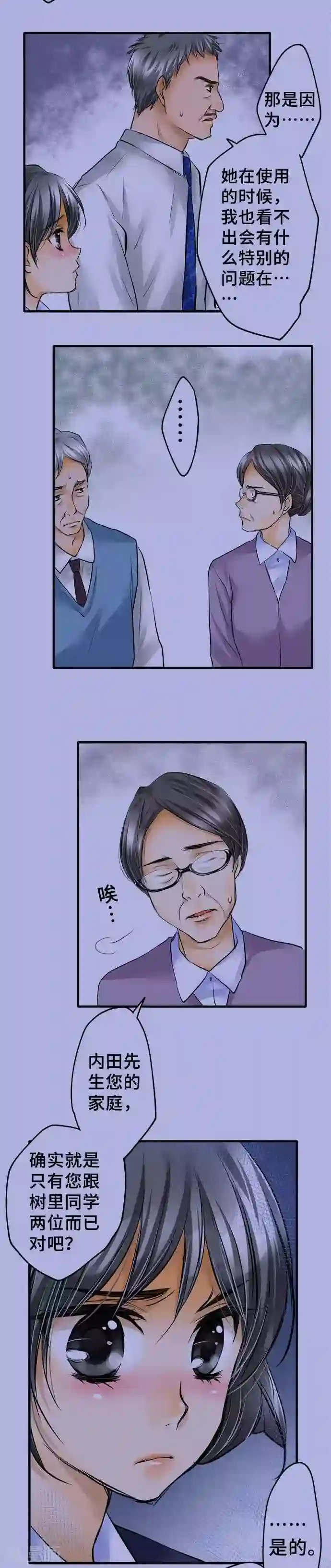 网红的代价第51话 为什么
