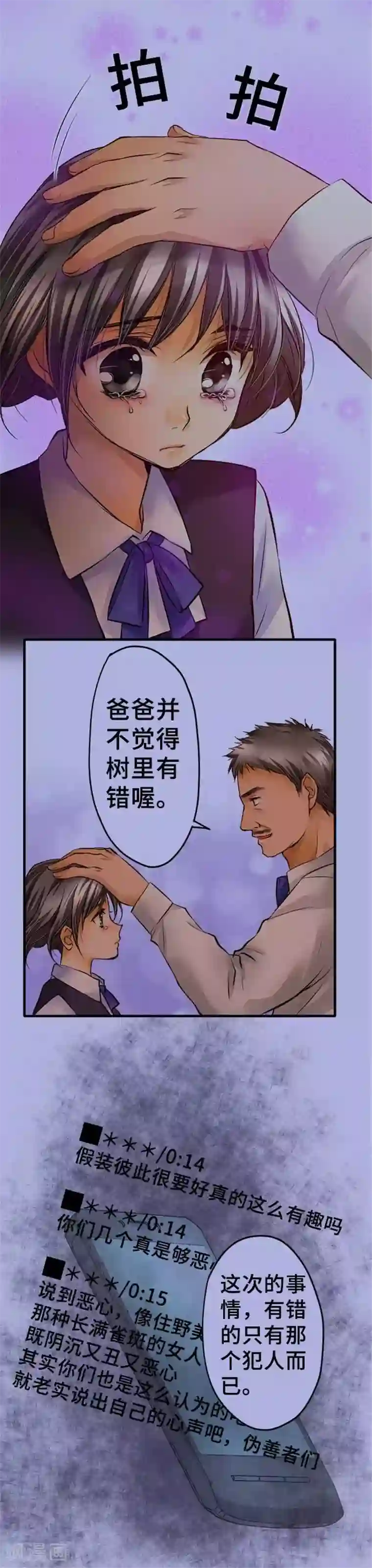 网红的代价第51话 为什么