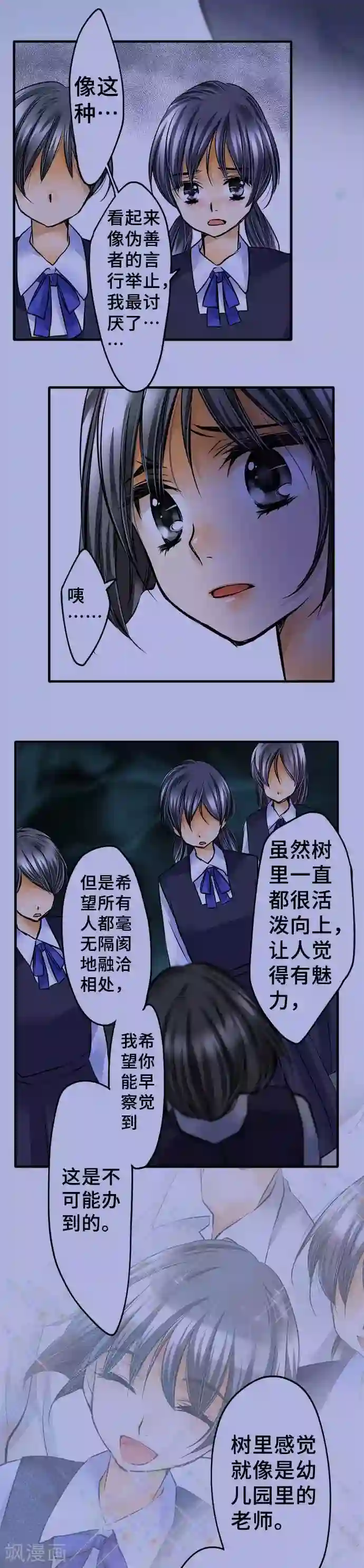 网红的代价第52话 不是我