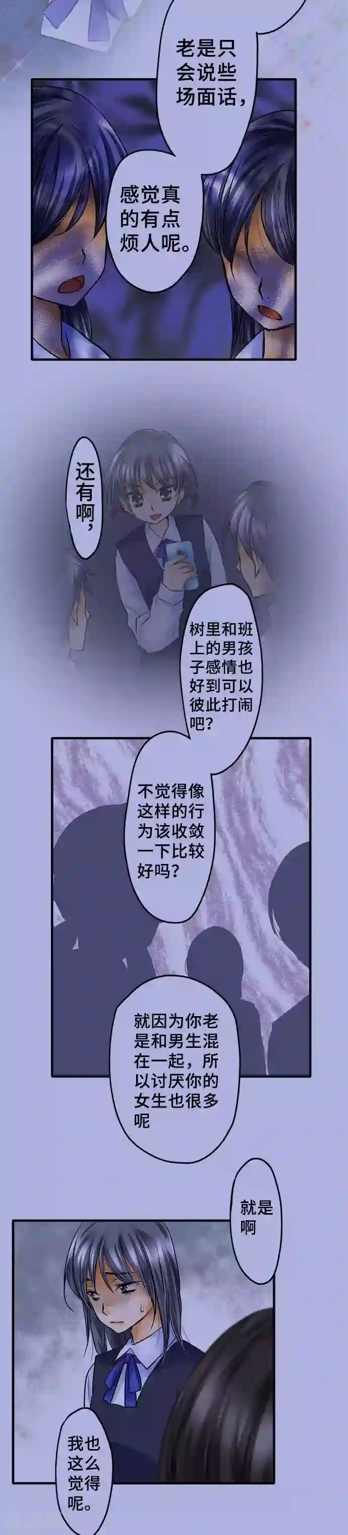 网红的代价第52话 不是我