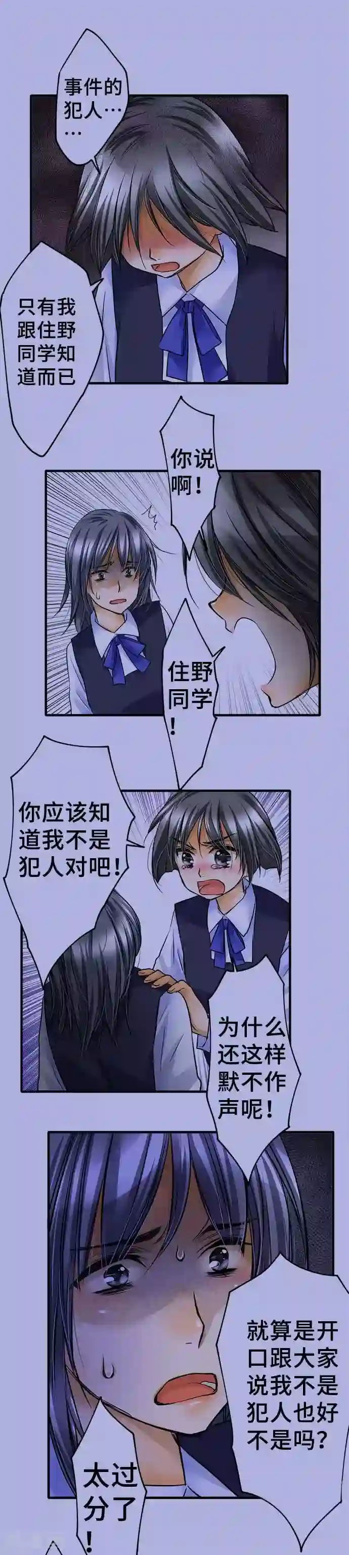 网红的代价第52话 不是我