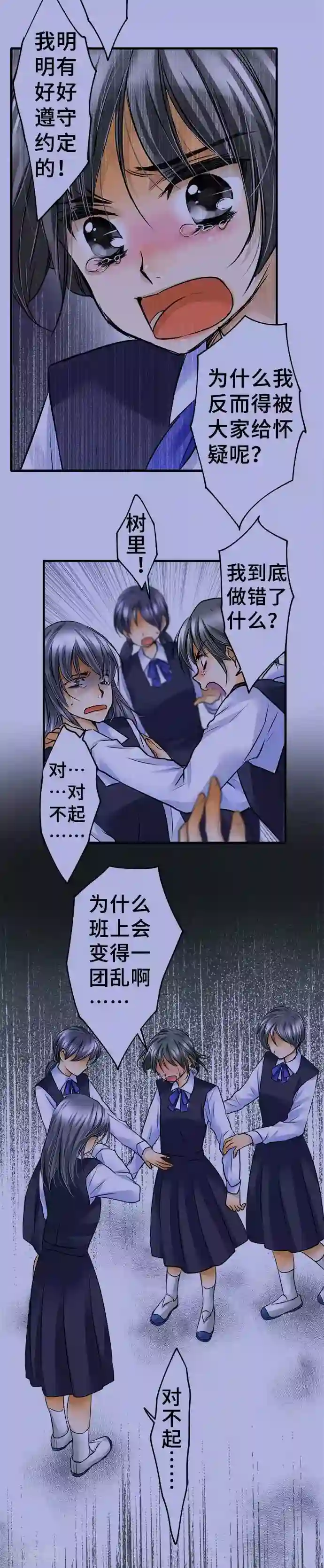 网红的代价第52话 不是我