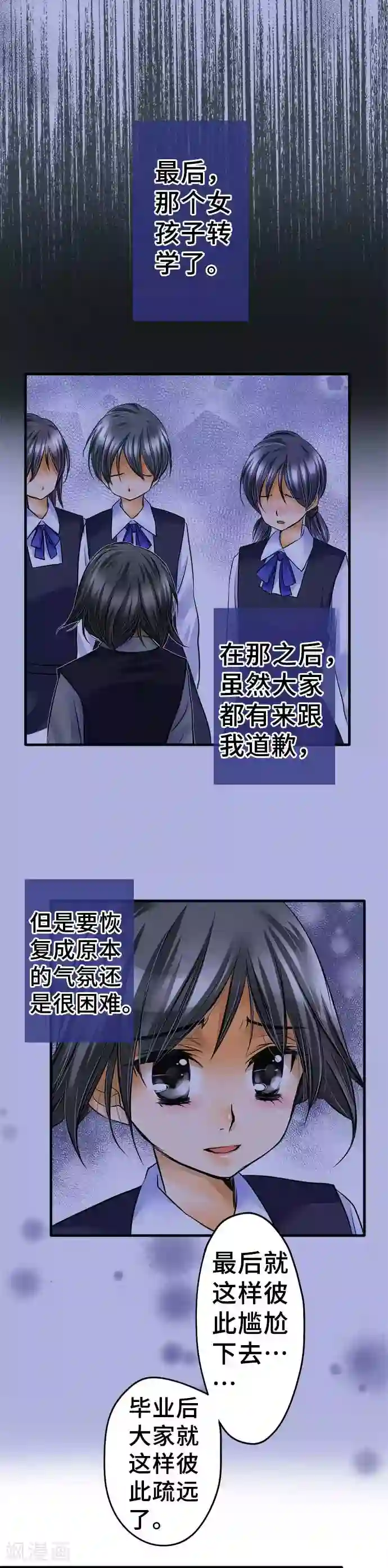 网红的代价第52话 不是我