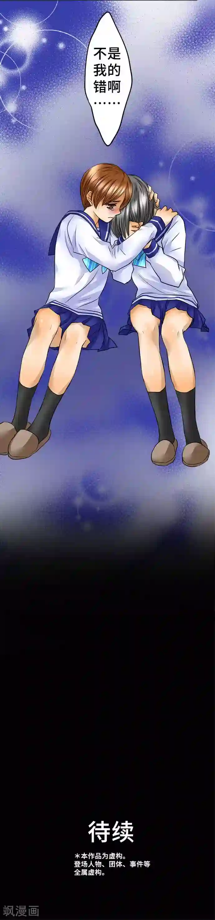 网红的代价第52话 不是我