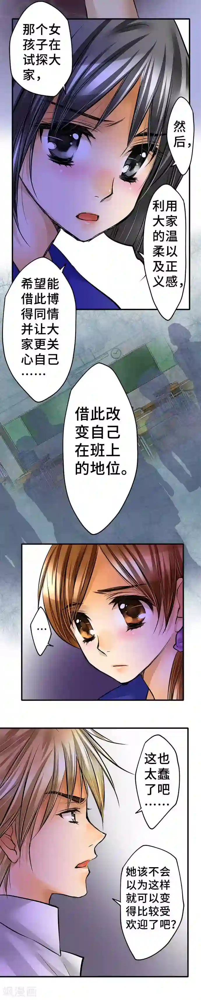 网红的代价第52话 不是我