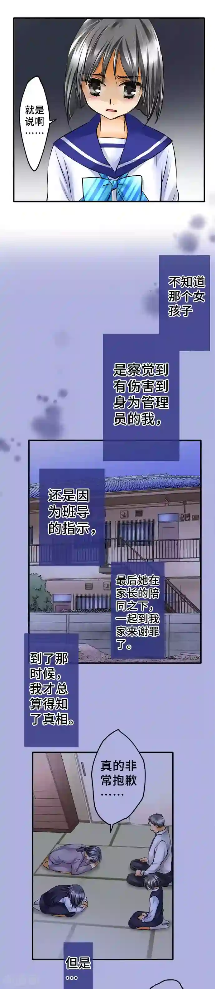 网红的代价第52话 不是我