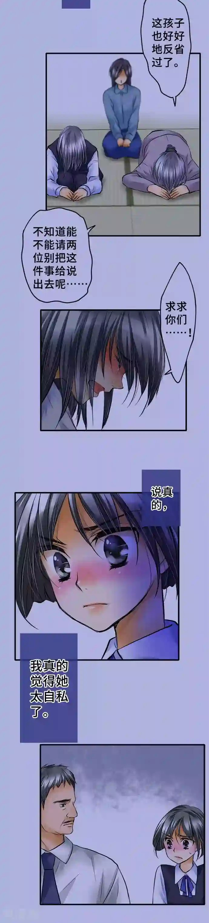 网红的代价第52话 不是我