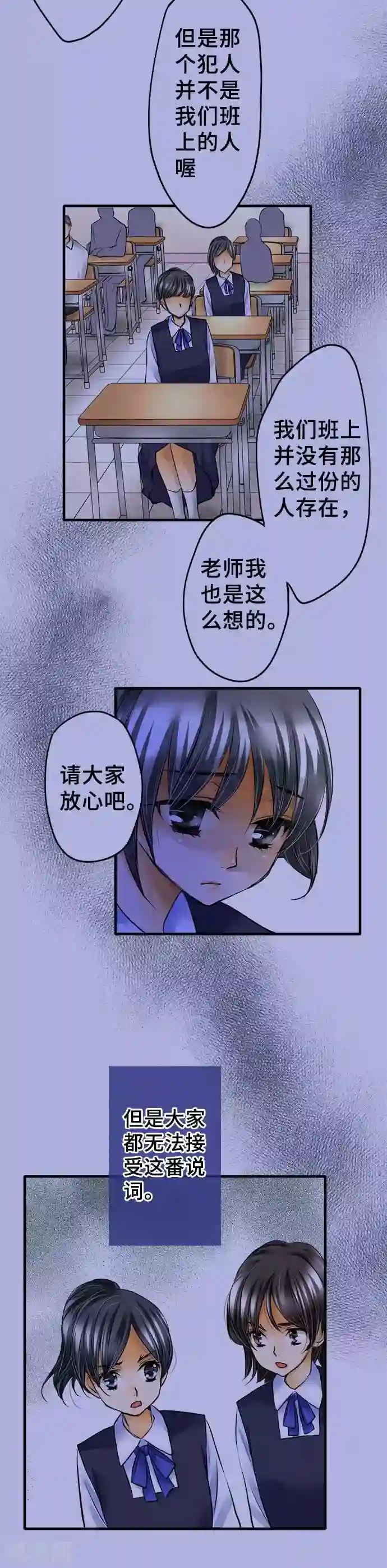 网红的代价第52话 不是我