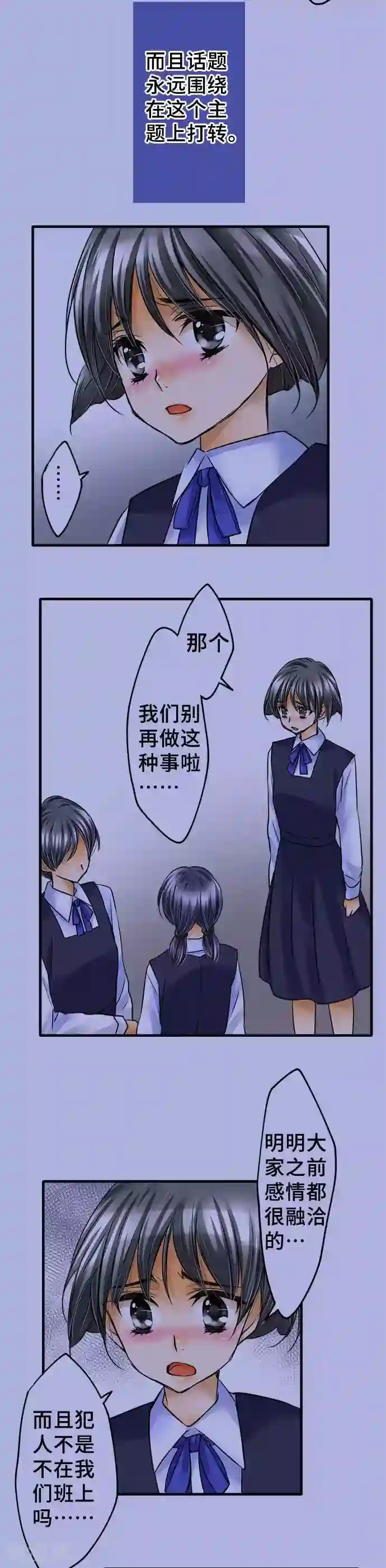 网红的代价第52话 不是我