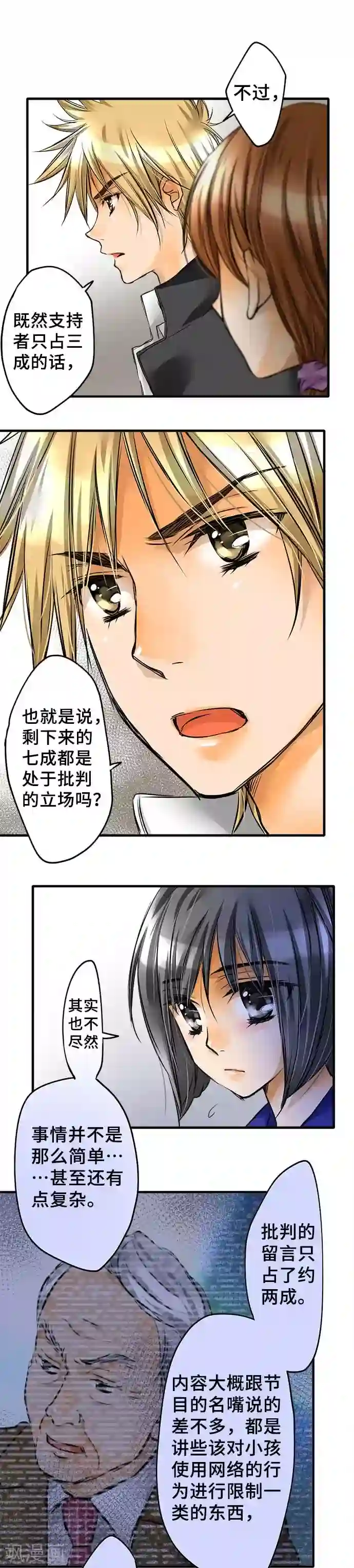 网红的代价第55话 民众的声音