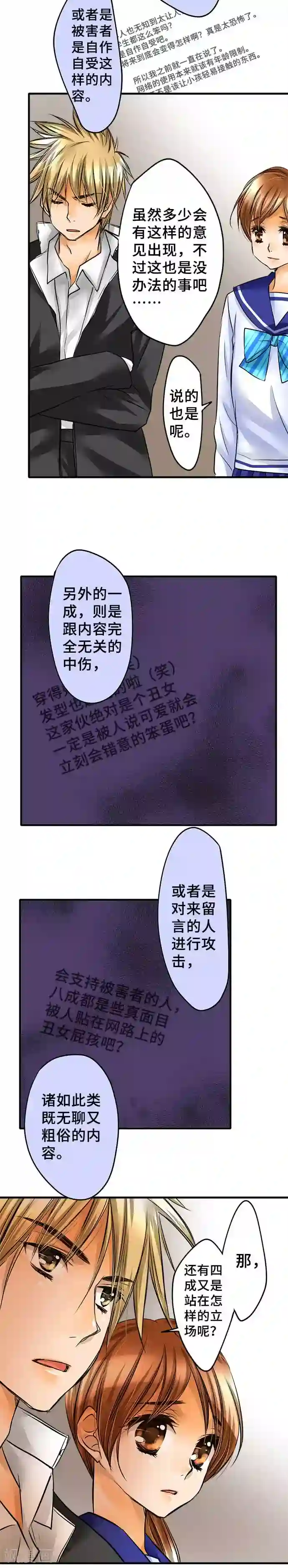 网红的代价第55话 民众的声音