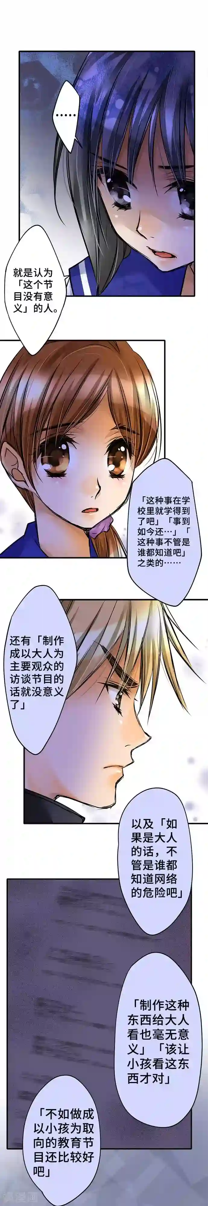 网红的代价第55话 民众的声音