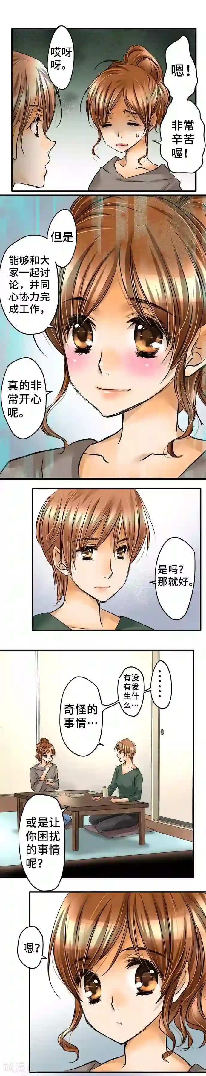 网红的代价第56话 迷惘