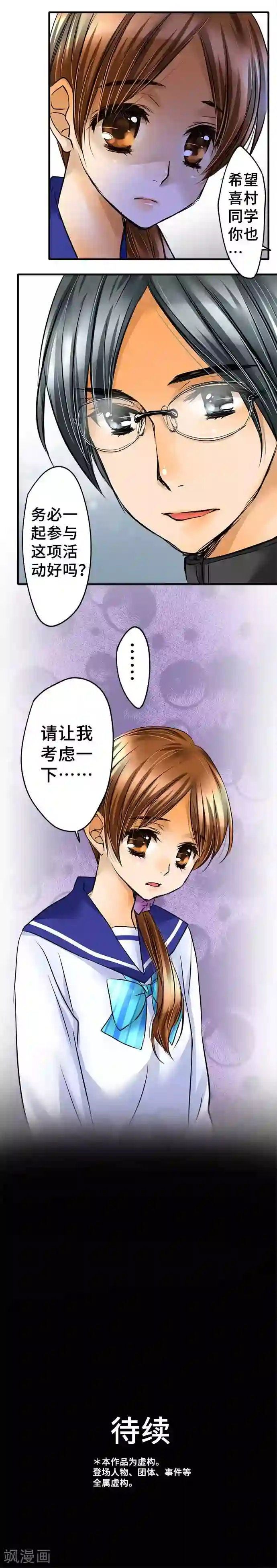 网红的代价第56话 迷惘