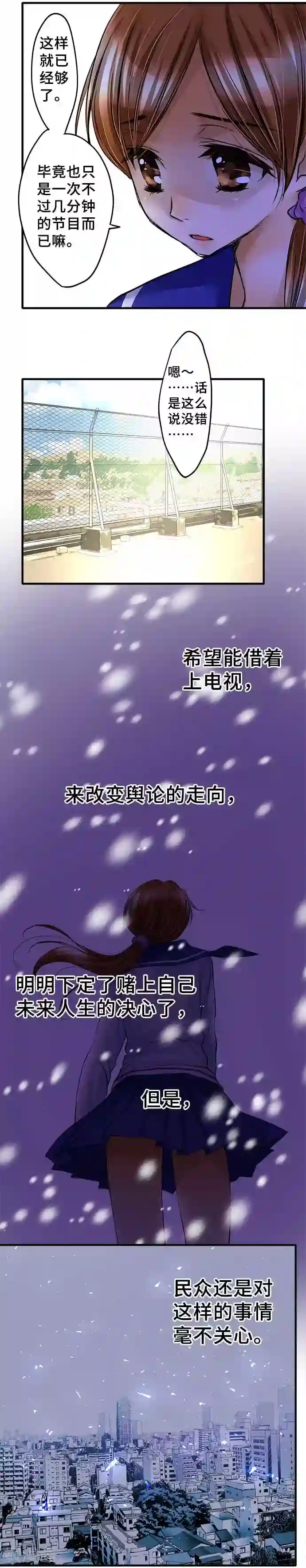 网红的代价第56话 迷惘