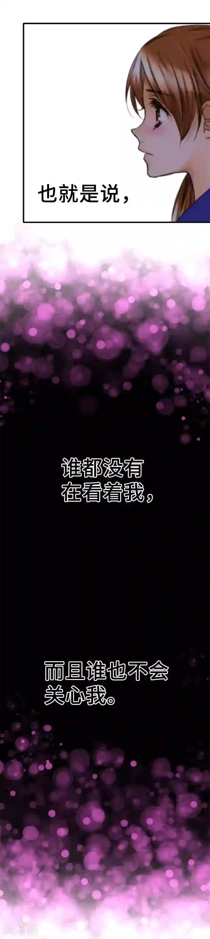 网红的代价第56话 迷惘