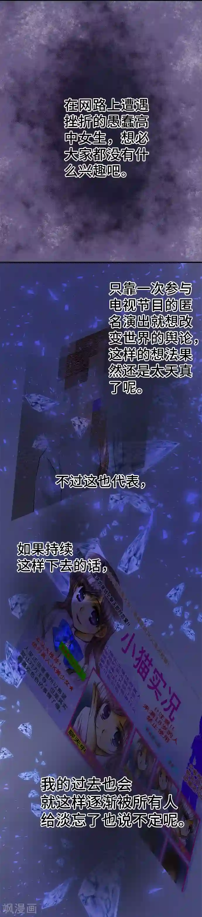 网红的代价第56话 迷惘