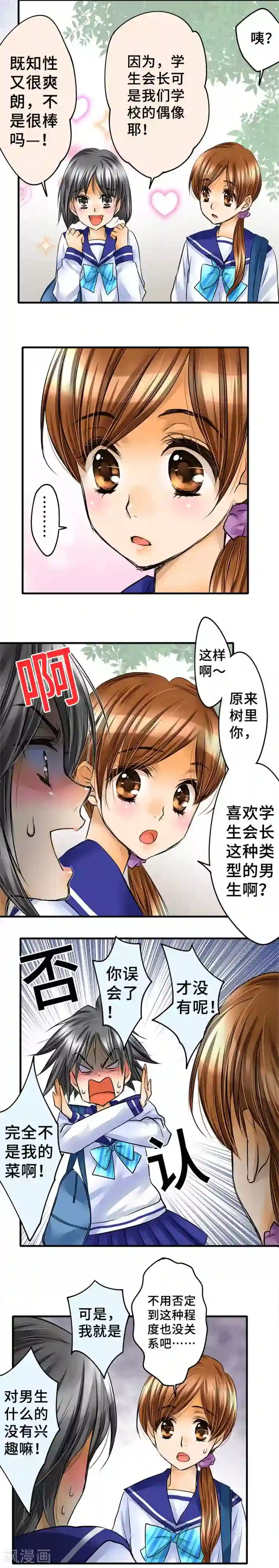 网红的代价第57话 确认