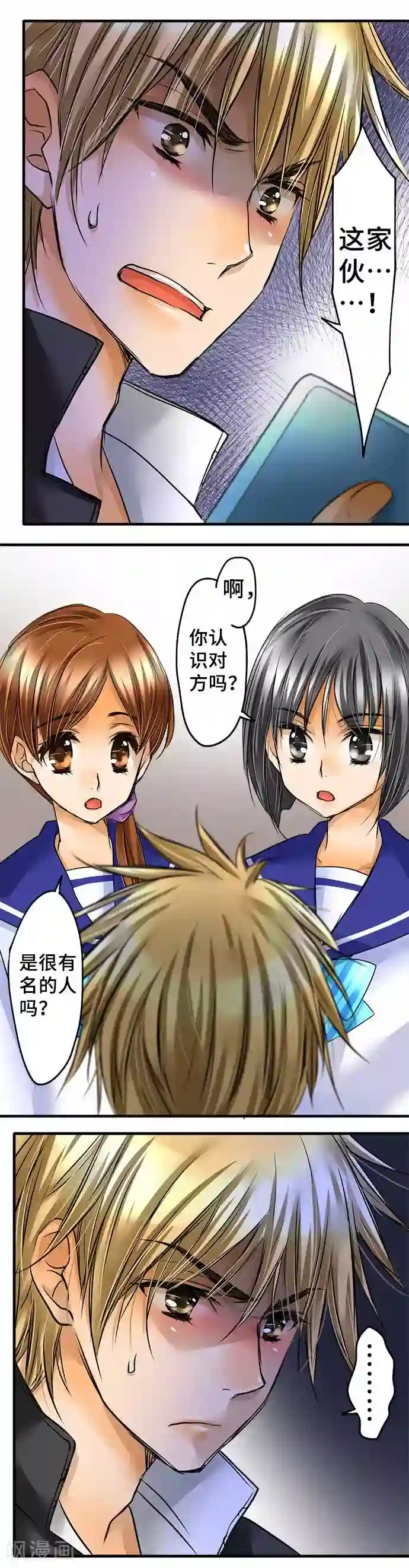 网红的代价第57话 确认