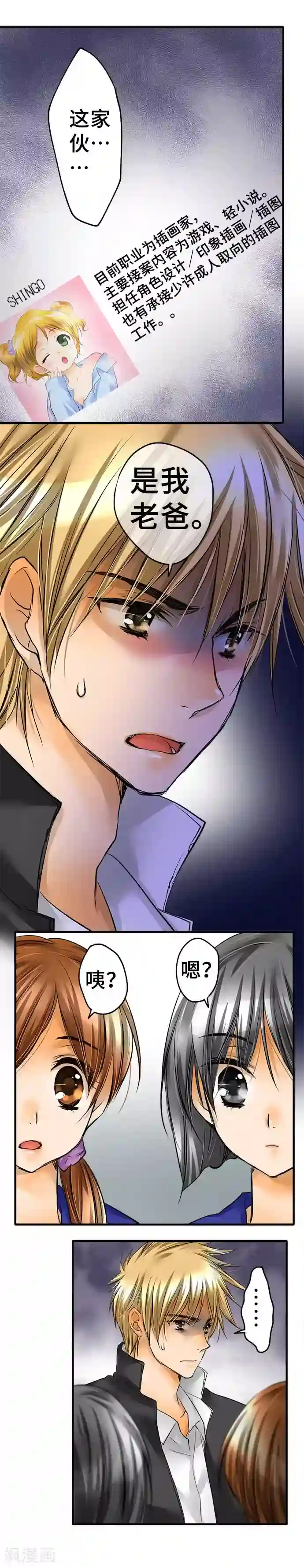 网红的代价第57话 确认