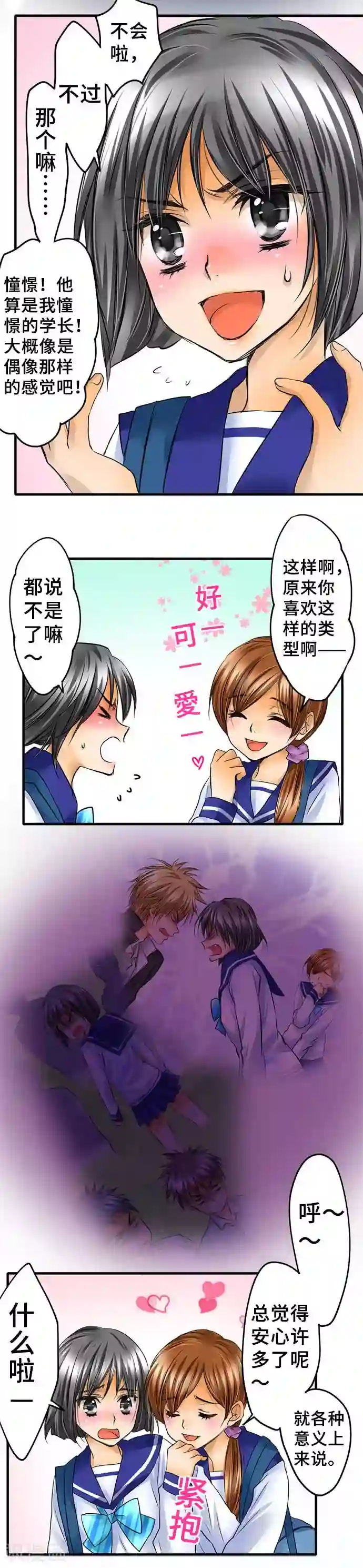 网红的代价第57话 确认