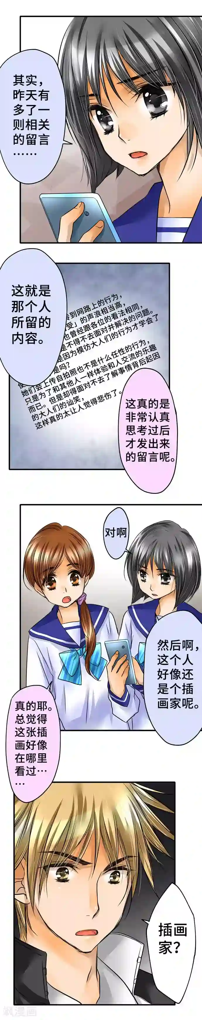 网红的代价第57话 确认