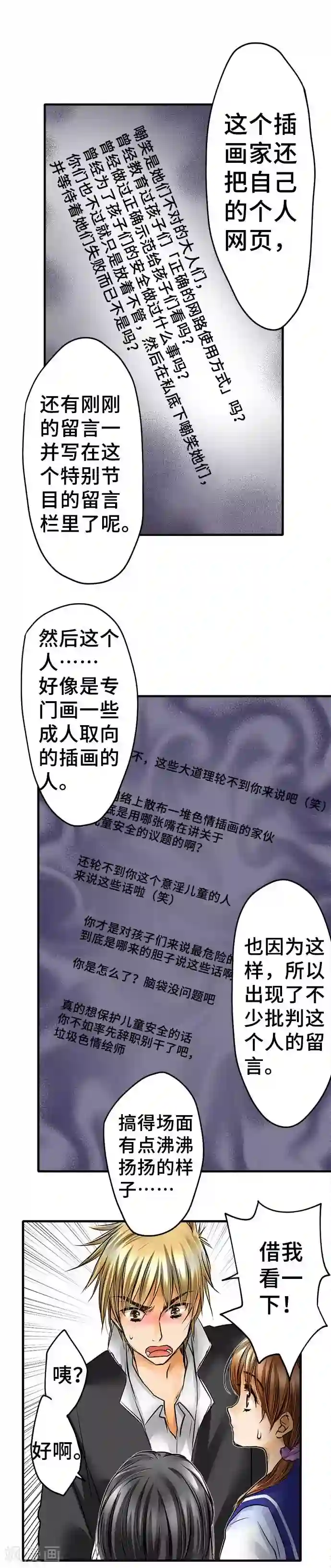 网红的代价第57话 确认