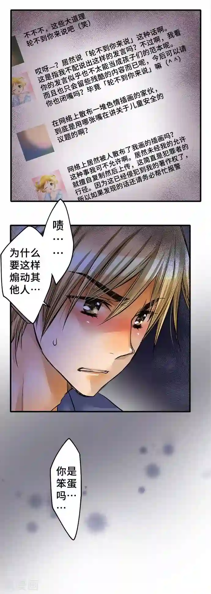 网红的代价第58话 轩然大波