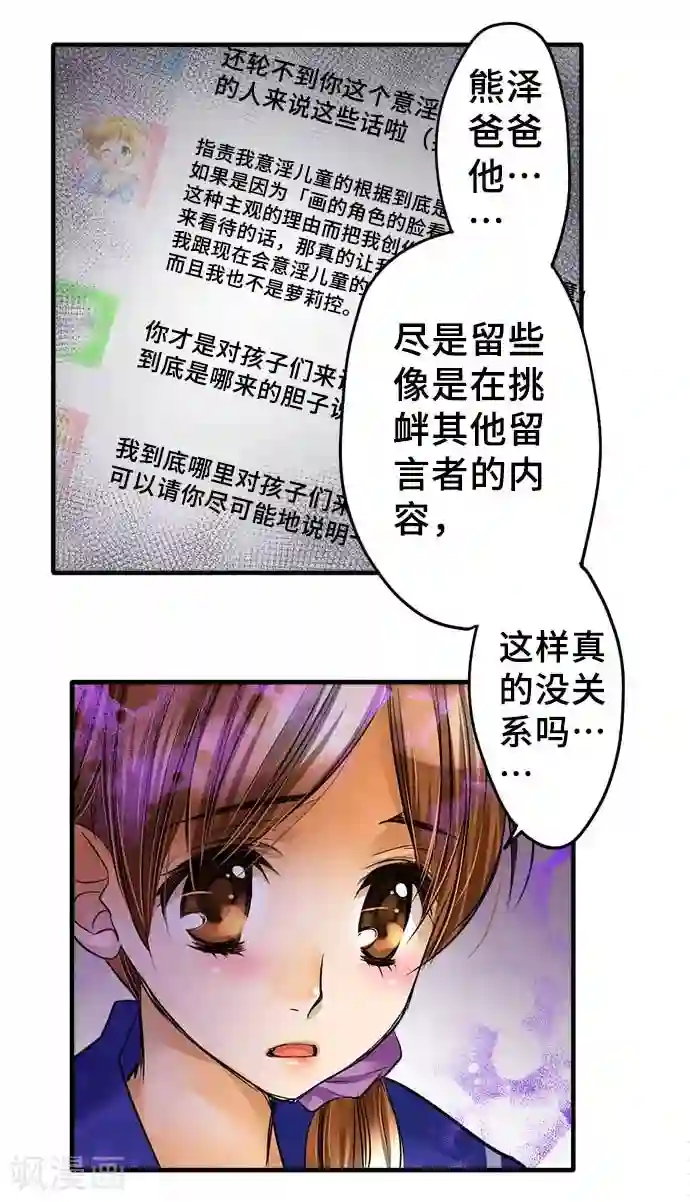 网红的代价第58话 轩然大波