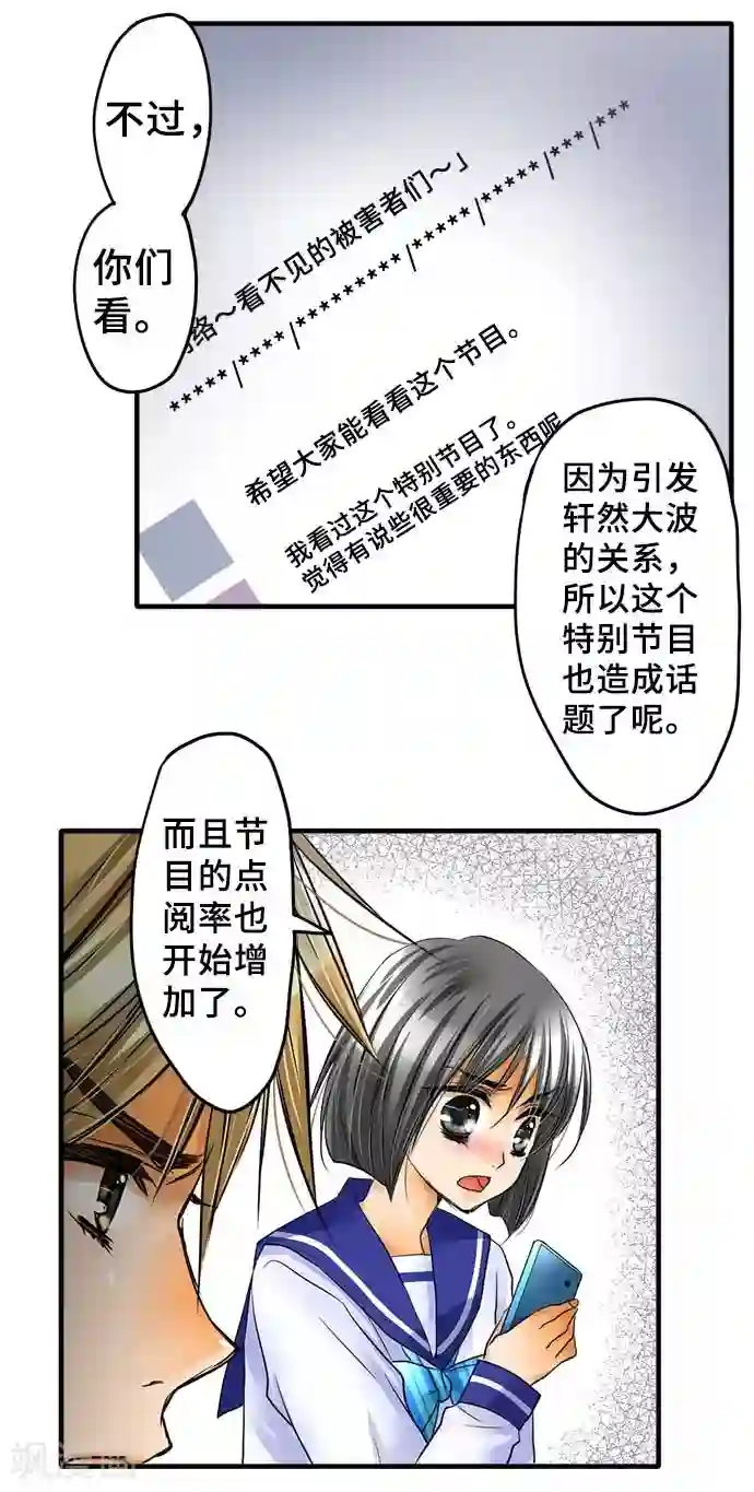 网红的代价第58话 轩然大波