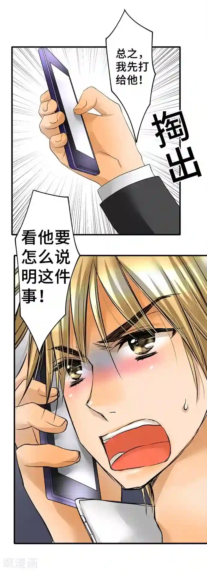 网红的代价第58话 轩然大波