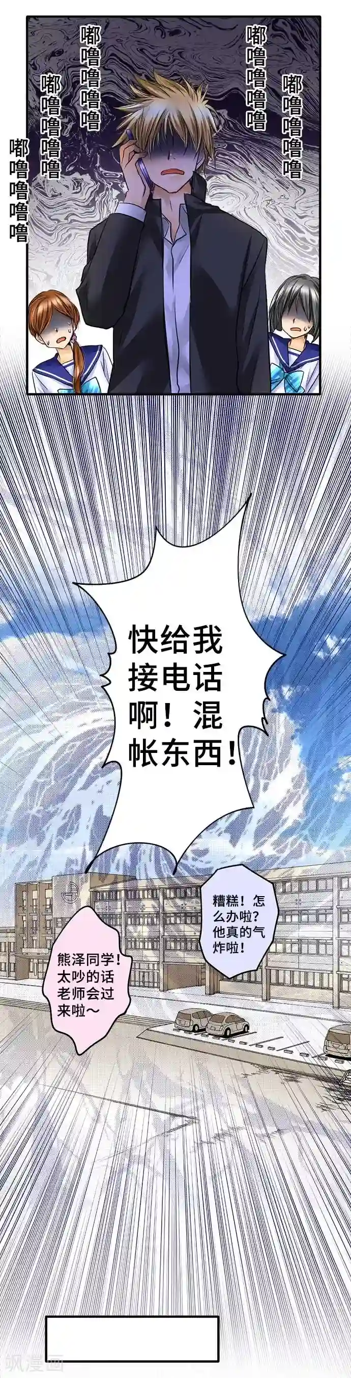 网红的代价第58话 轩然大波