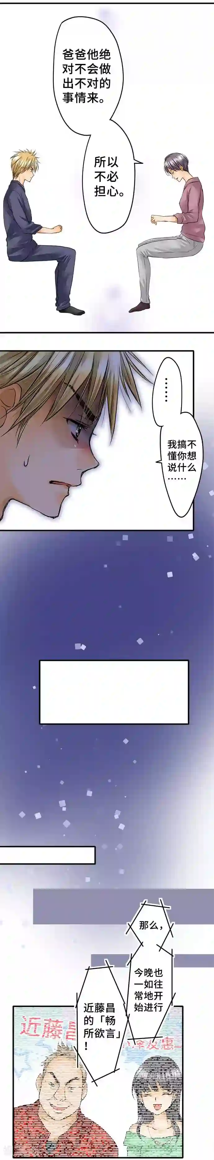 网红的代价第59话 批判