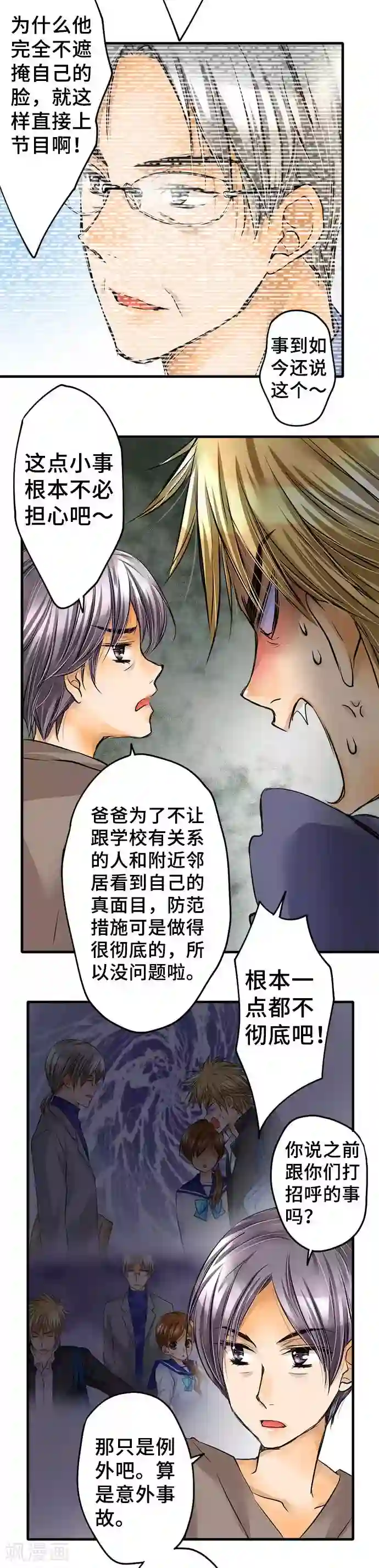 网红的代价第59话 批判