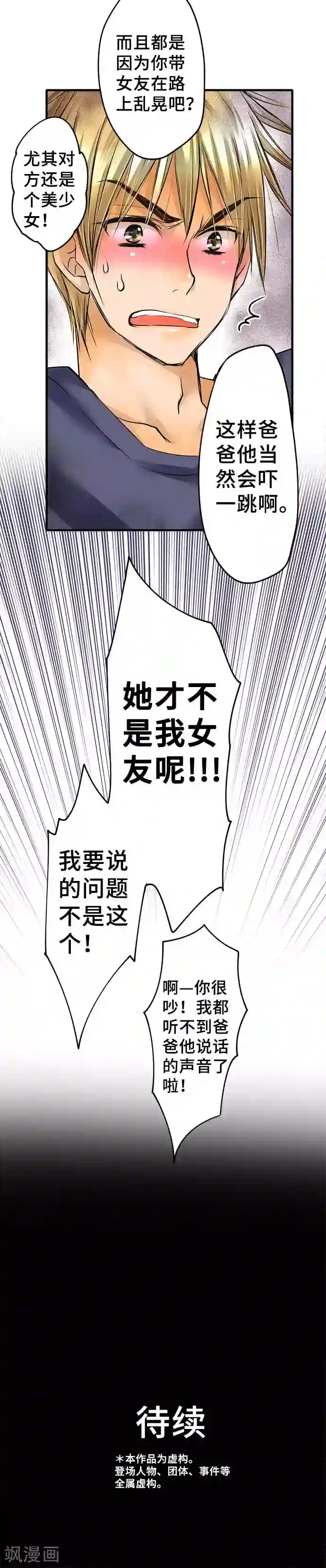 网红的代价第59话 批判