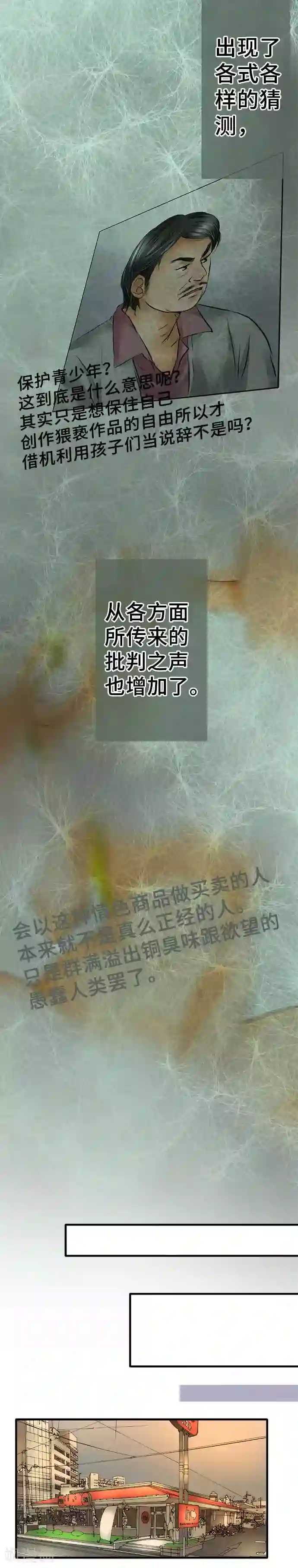 网红的代价第59话 批判