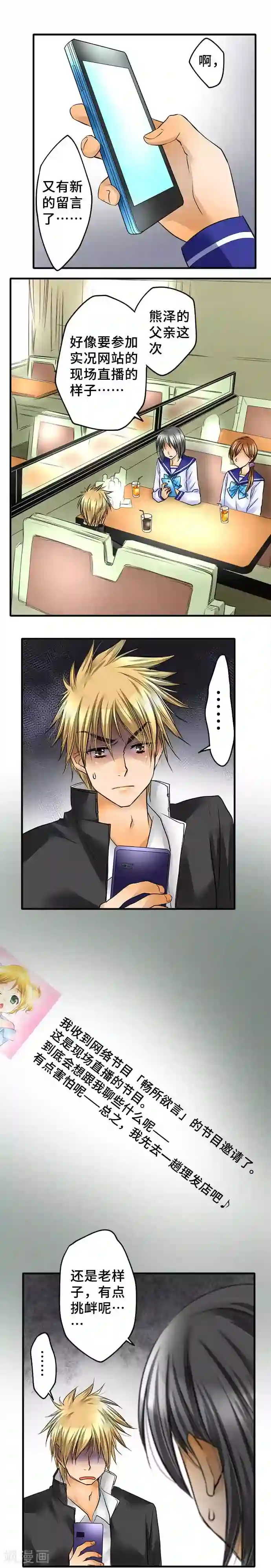 网红的代价第59话 批判