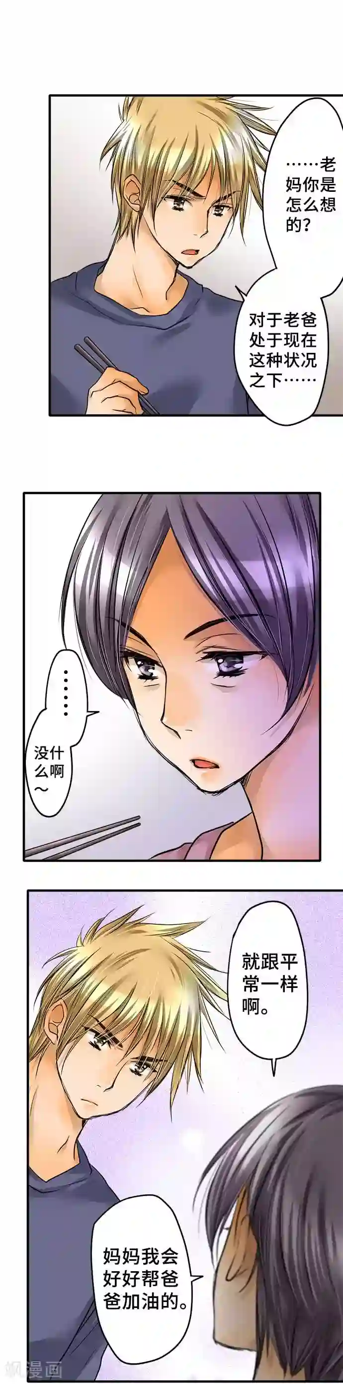 网红的代价第59话 批判