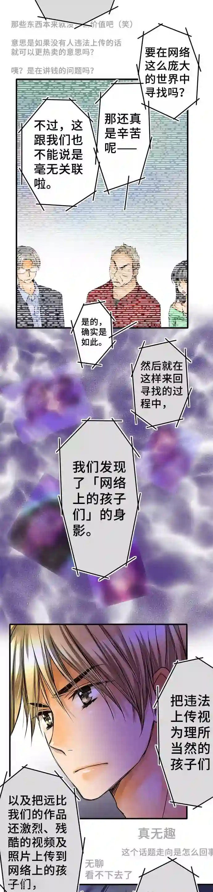 网红的代价第60话 开始