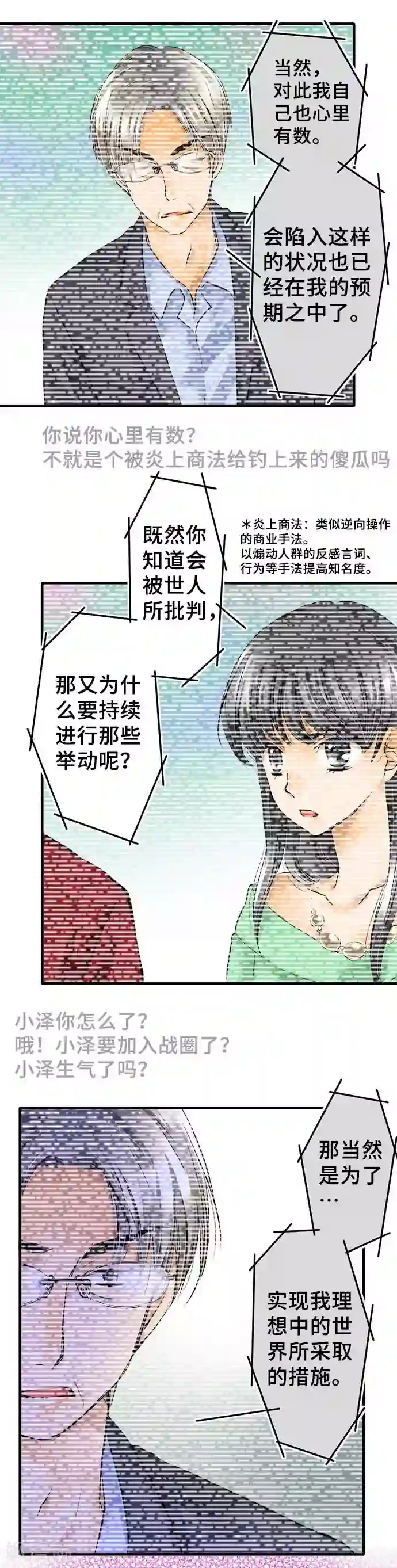 网红的代价第60话 开始