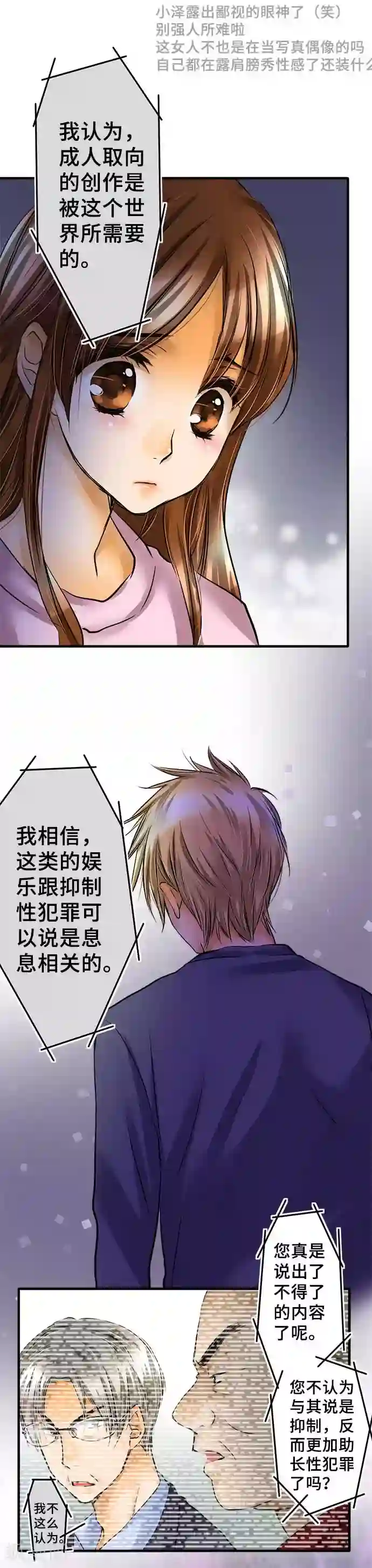 网红的代价第60话 开始