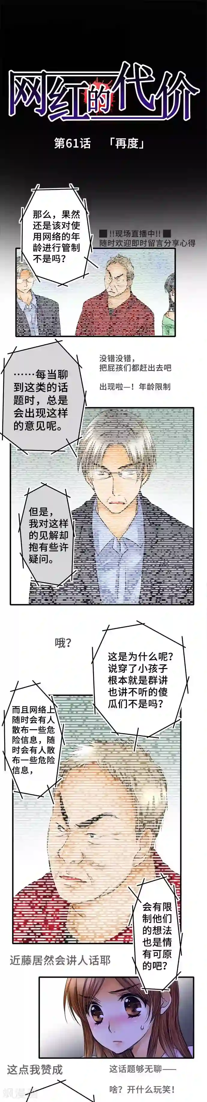 网红的代价第61话 再度