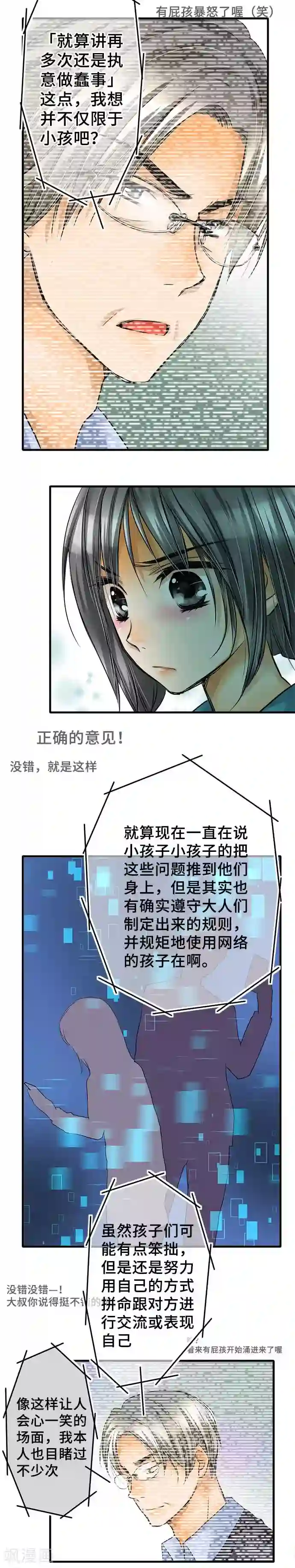 网红的代价第61话 再度