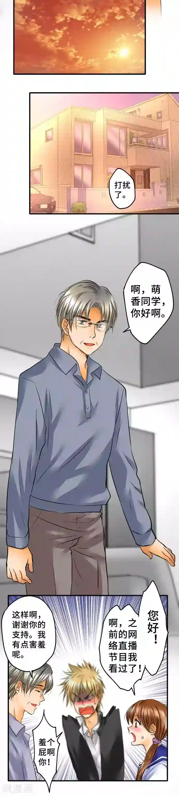 网红的代价第61话 再度