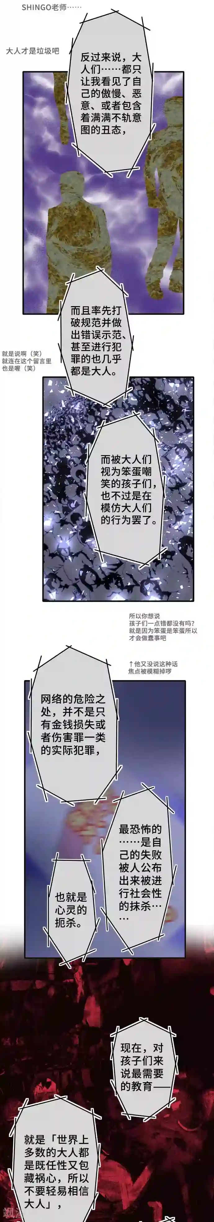 网红的代价第61话 再度