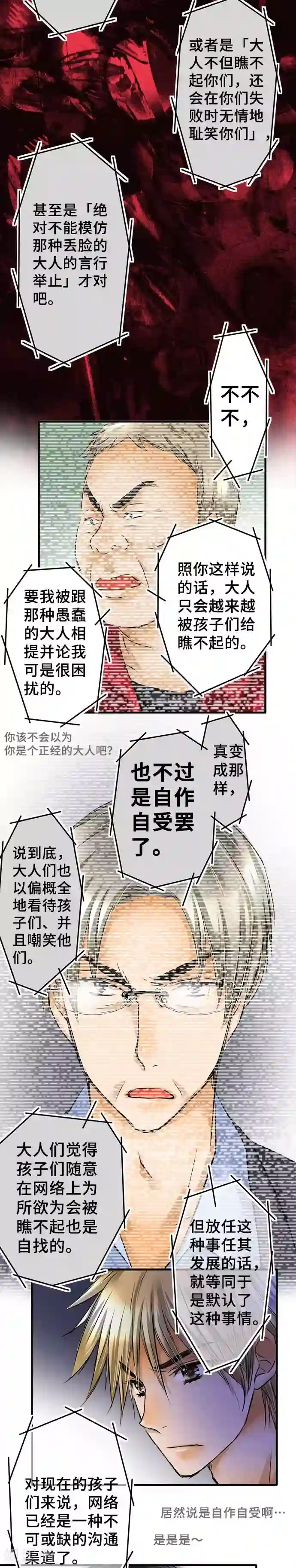 网红的代价第61话 再度