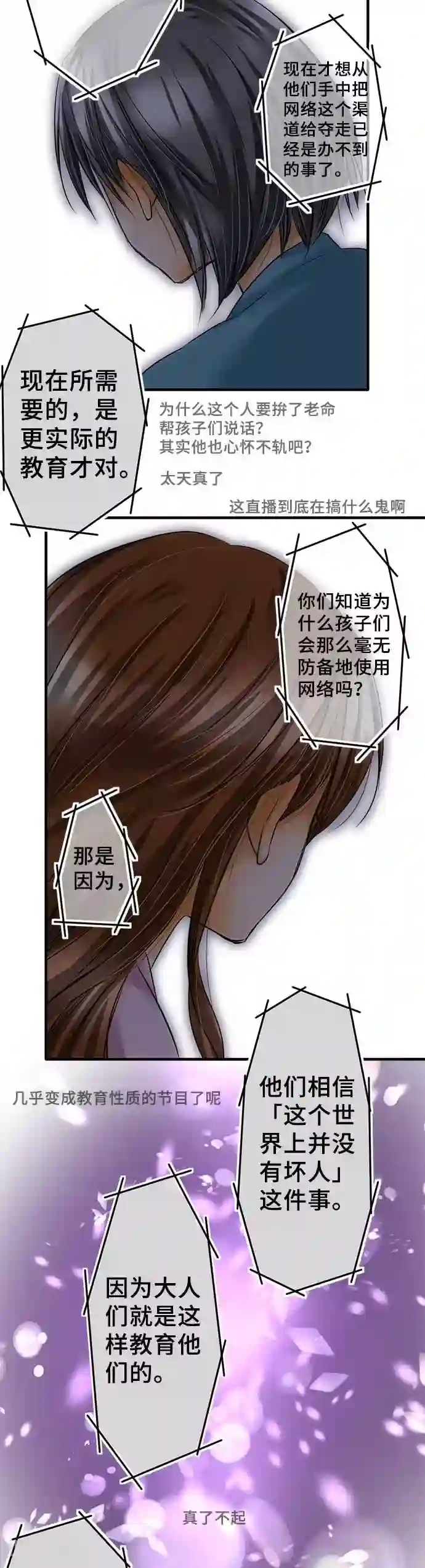 网红的代价第61话 再度